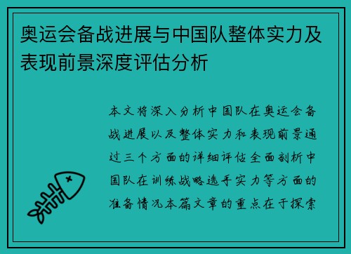 奥运会备战进展与中国队整体实力及表现前景深度评估分析