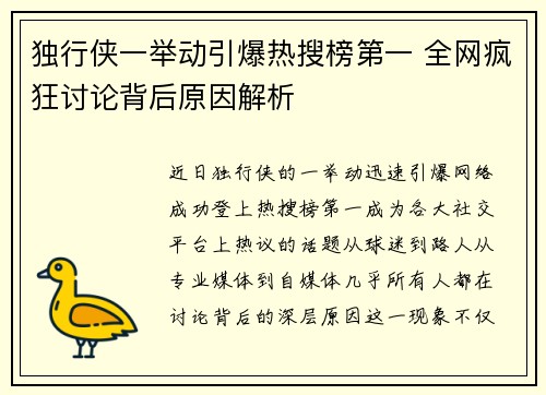 独行侠一举动引爆热搜榜第一 全网疯狂讨论背后原因解析