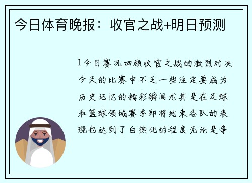 今日体育晚报：收官之战+明日预测
